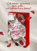 Без стыда — фото, картинка — 1