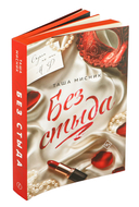 Без стыда — фото, картинка — 3