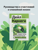 Как перестать беспокоиться и начать жить — фото, картинка — 1