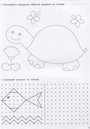 Домашние любимцы. Рисуем по клеточкам и точкам — фото, картинка — 1