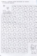 Домашние любимцы. Рисуем по клеточкам и точкам — фото, картинка — 3