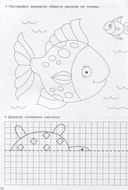 Домашние любимцы. Рисуем по клеточкам и точкам — фото, картинка — 4