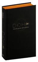 Мессия Дюны. Дети Дюны — фото, картинка — 7