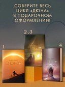 Мессия Дюны. Дети Дюны — фото, картинка — 6