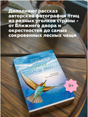 Крылатая радасць зямлі. Фотааповед пра птушак Беларусі — фото, картинка — 4