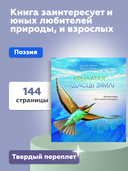 Крылатая радасць зямлі. Фотааповед пра птушак Беларусі — фото, картинка — 3