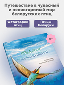 Крылатая радасць зямлі. Фотааповед пра птушак Беларусі — фото, картинка — 2