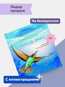 Крылатая радасць зямлі. Фотааповед пра птушак Беларусі — фото, картинка — 1