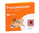 Картина по номерам 