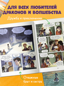 Драконы Нальсары. Книга тайн — фото, картинка — 2