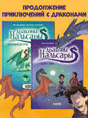 Драконы Нальсары. Книга тайн — фото, картинка — 4