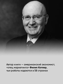 Маркетинг от А до Я. 80 концепций, которые должен знать каждый менеджер — фото, картинка — 3