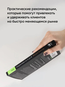 Маркетинг от А до Я. 80 концепций, которые должен знать каждый менеджер — фото, картинка — 4