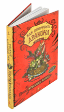 Как приручить дракона — фото, картинка — 1