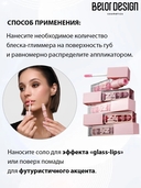 Блеск-глиммер для губ 