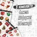 Набор виниловых наклеек 