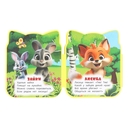 Книга с фигурной вырубкой. Лесные животные — фото, картинка — 2