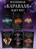 Баллада о проклятой любви — фото, картинка — 3