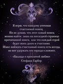 Баллада о проклятой любви — фото, картинка — 6