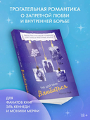 Не дай мне влюбиться — фото, картинка — 1