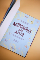 Астрология для детей — фото, картинка — 6