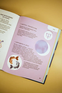 Астрология для детей — фото, картинка — 8