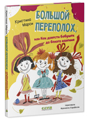 Большой переполох, или Как довести бабушек до белого каления — фото, картинка — 1