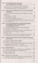 Конституционное право зарубежных стран. Ответы на экзаменационные вопросы — фото, картинка — 2