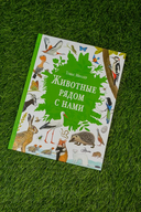 Животные рядом с нами — фото, картинка — 5