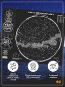 Карта звездного неба (58х47 см) — фото, картинка — 2