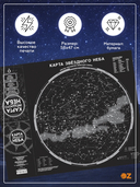 Карта звездного неба (58х47 см) — фото, картинка — 1