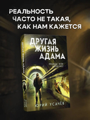 Другая жизнь Адама — фото, картинка — 2