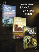 Другая жизнь Адама — фото, картинка — 4