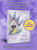 Лавандовые чудеса и домик, где сбываются мечты — фото, картинка — 1