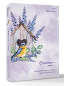 Лавандовые чудеса и домик, где сбываются мечты — фото, картинка — 4