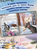 Рысь Марфа и новогодний карнавал — фото, картинка — 3