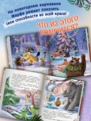 Рысь Марфа и новогодний карнавал — фото, картинка — 4