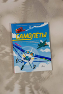 Самолёты — фото, картинка — 4