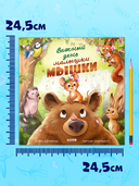 Важный день малышки Мышки — фото, картинка — 4