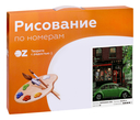 Картина по номерам 