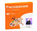 Картина по номерам 
