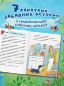 Бублик, Тюбик и Фру, или Несерьезные собачьи истории — фото, картинка — 2