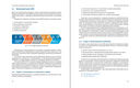 Свод знаний по управлению бизнес-процессами BPM CBOK 4.0 — фото, картинка — 1