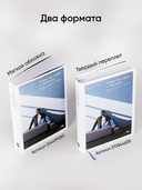 Один на один с жизнью. Книга, которая поможет найти смысл — фото, картинка — 2