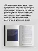 Один на один с жизнью. Книга, которая поможет найти смысл — фото, картинка — 6