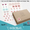 Набор наклеек для бизнеса 