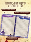 Книга заклинаний. Творческие задания для фанатов Гарри Поттера — фото, картинка — 2