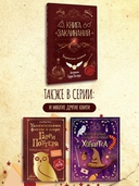 Книга заклинаний. Творческие задания для фанатов Гарри Поттера — фото, картинка — 5