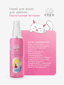 Спрей для волос детский 