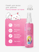 Спрей для волос детский 